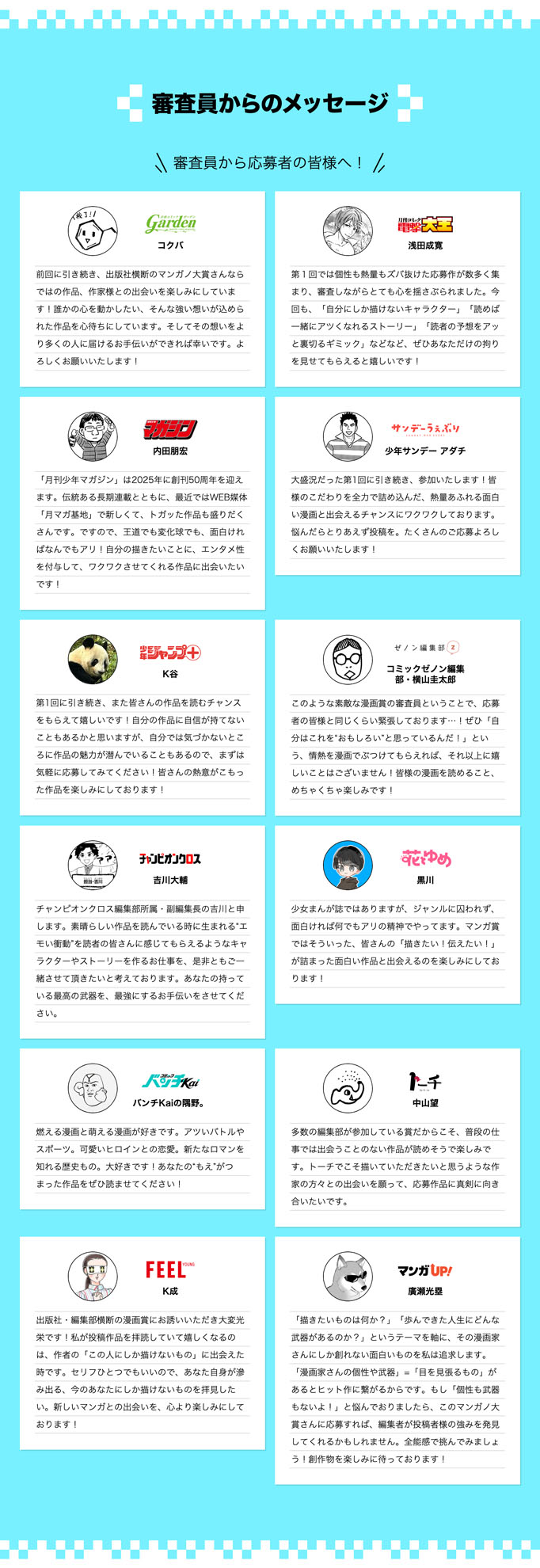 「第2回マンガノ大賞」参加マンガ誌・サービス担当者のコメント。