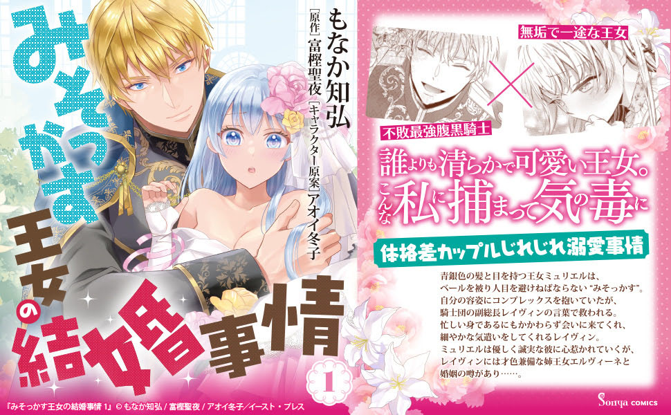 「みそっかす王女の結婚事情」1巻の見どころ情報。