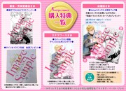 「みそっかす王女の結婚事情」1巻の特典情報。