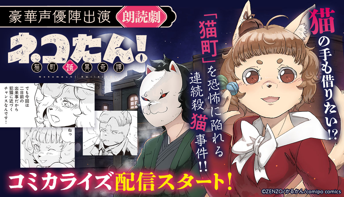 萩原朔太郎「猫町」の世界観をもとに描く、猫探偵の推理活劇「ネコたん！」新連載