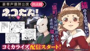 「ネコたん！～猫町怪異奇譚～」バナー
