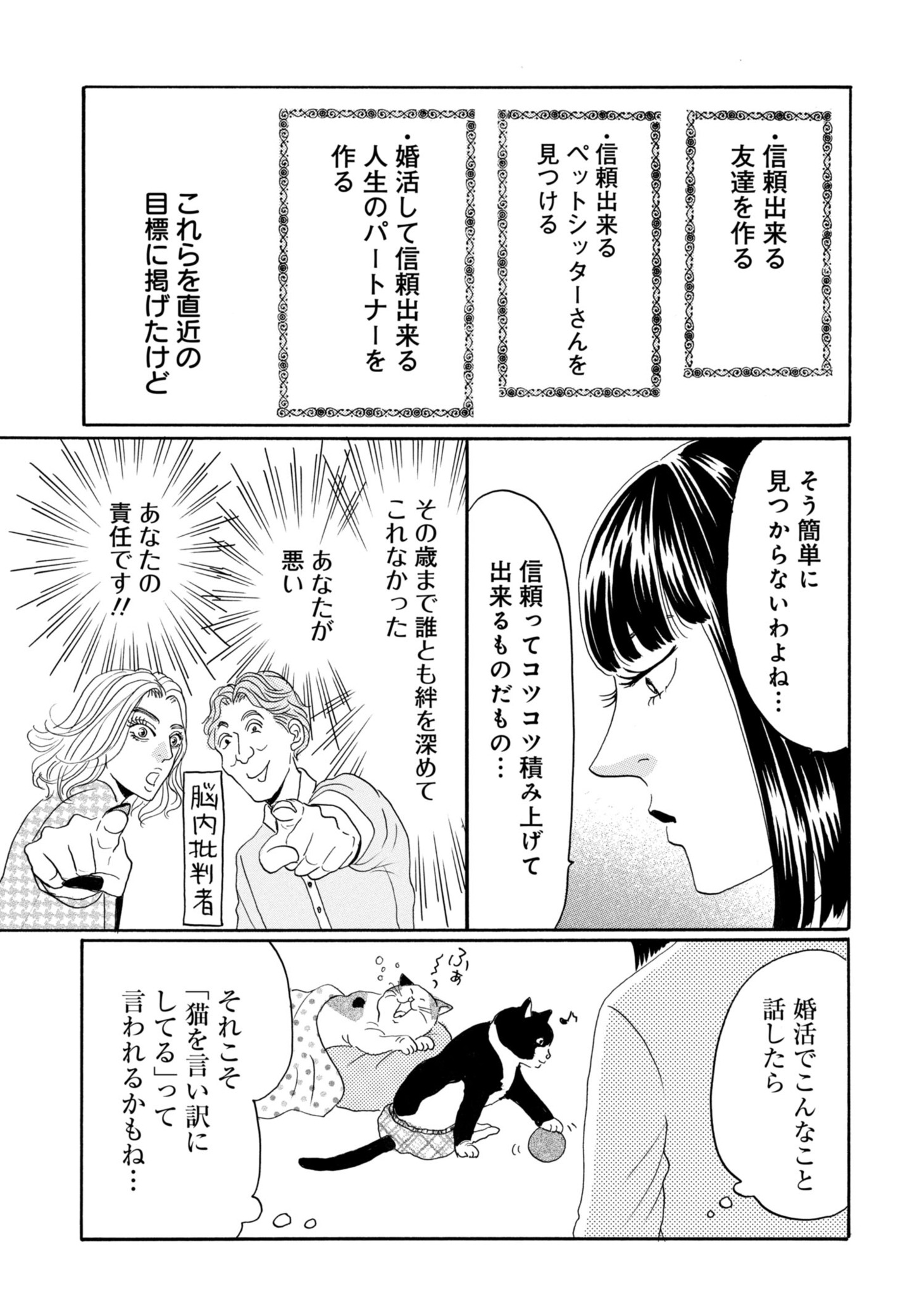「鶴子はまだ四十五だから！」より。