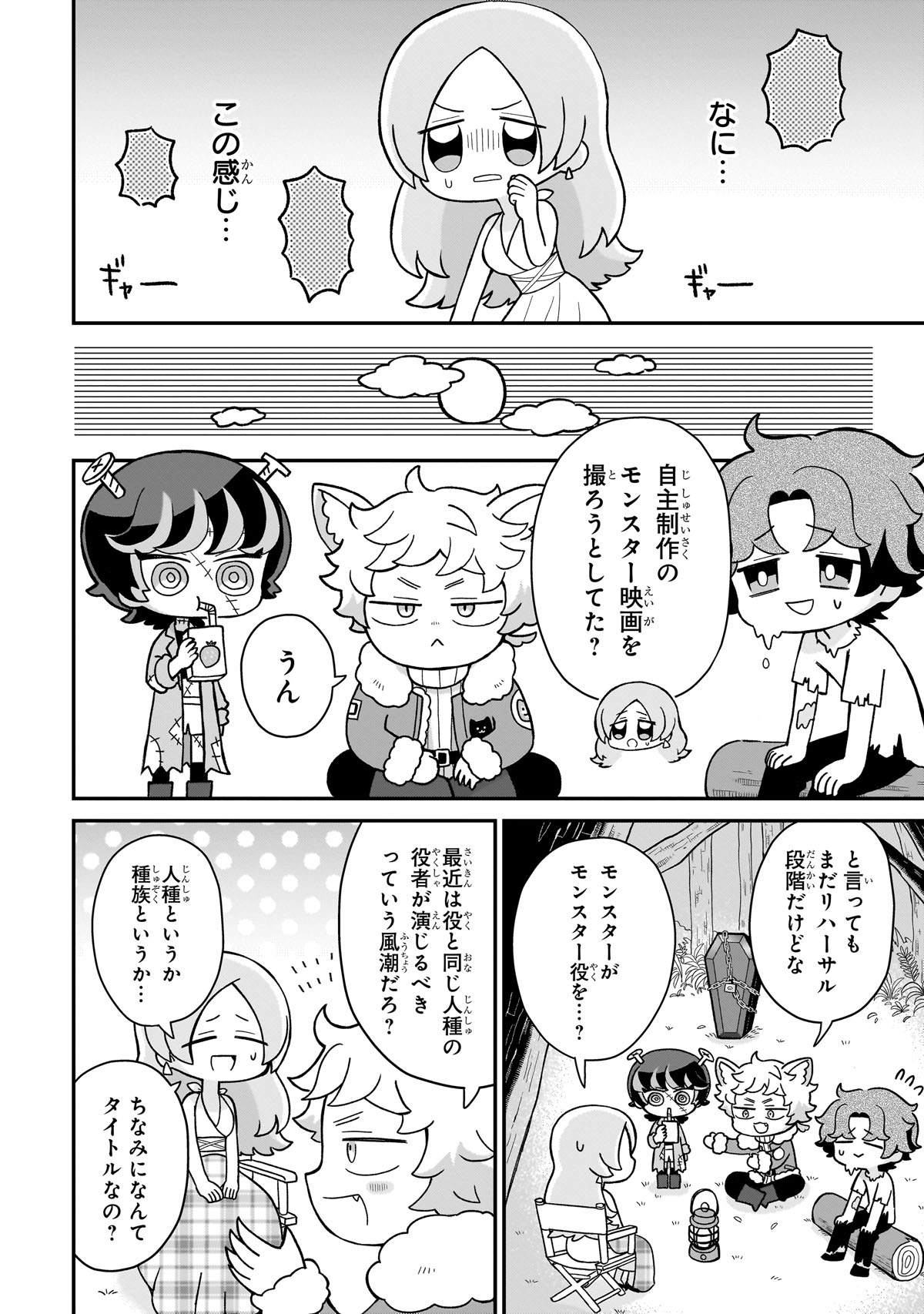 「B・Q・モンスターズ」より。