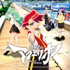 「アクエリオン」新作ビジュアル&PV公開、主人公は花守ゆみり 新たなアクエリオンも