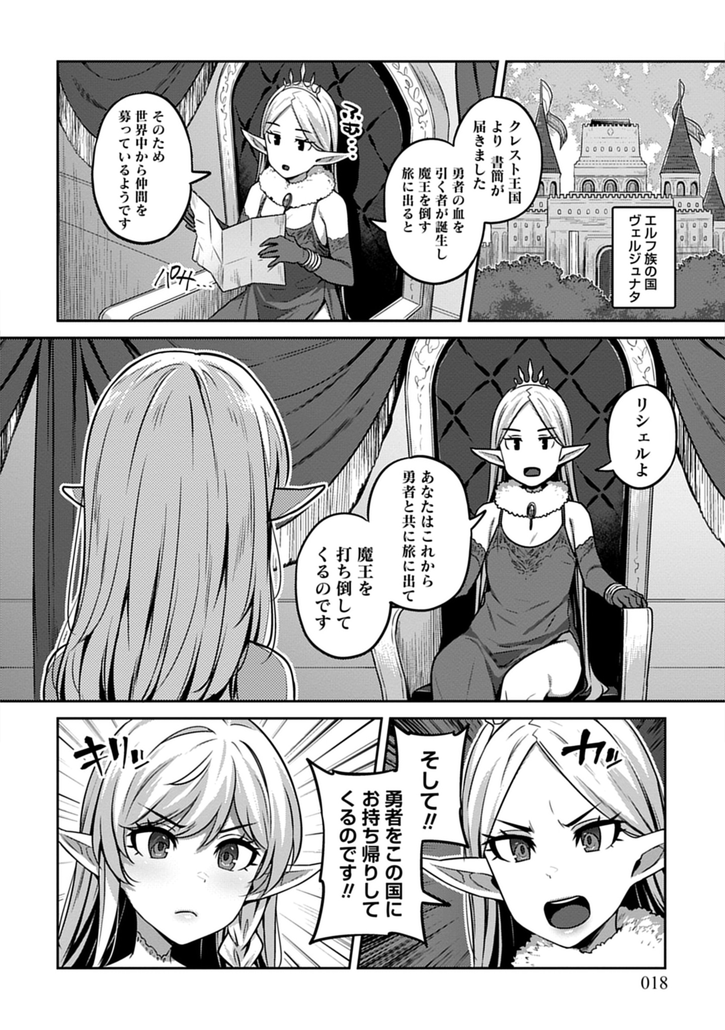 「童貞勇者のハーレム魔王討伐記」より。