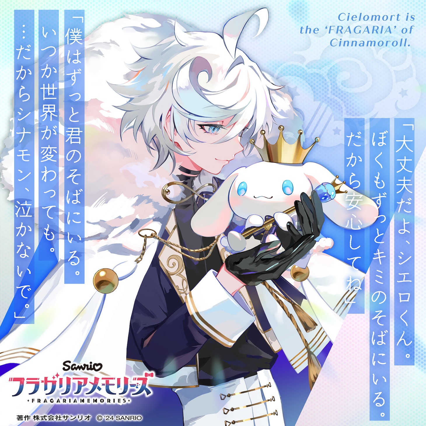 シナモロールとシエロモートのビジュアル。