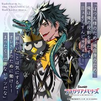 バッドばつ丸とバドバルマのビジュアル。