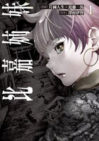 「比嘉姉妹」1巻