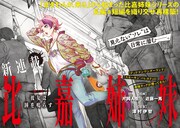 「比嘉姉妹」より。