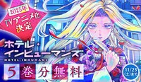 「祝★TVアニメ化決定記念！原作コミック5巻分無料公開キャンペーン」告知ビジュアル
