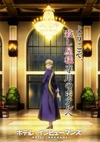 TVアニメ「ホテル・インヒューマンズ」ティザービジュアル（キャッチ、ロゴあり）