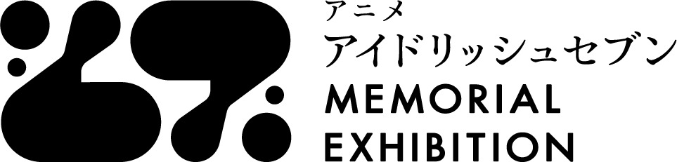 「アニメ アイドリッシュセブン MEMORIAL EXHIBITION 」ロゴ