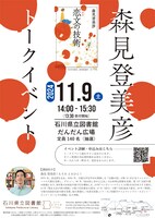 森見登美彦のトークイベント告知画像。