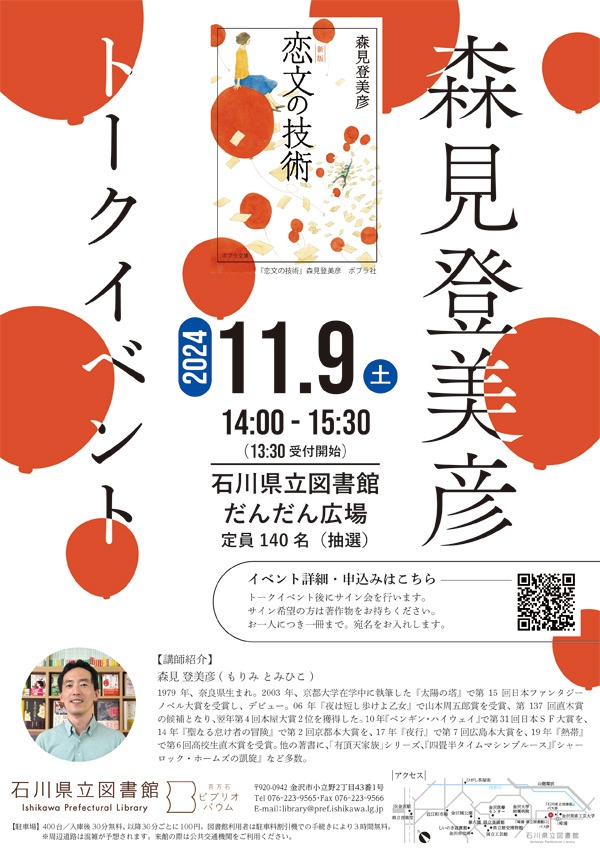 森見登美彦のトークイベント告知画像。