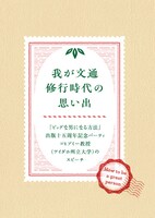 初版には書き下ろし短編「我が文通修行時代の思い出」を収録した限定小冊子が付属する。