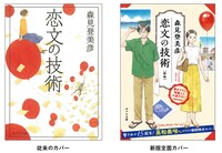 左が「恋文の技術」、右が「恋文の技術 新版」帯付き。