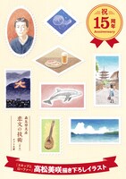 高松美咲のイラストを使ったシール。