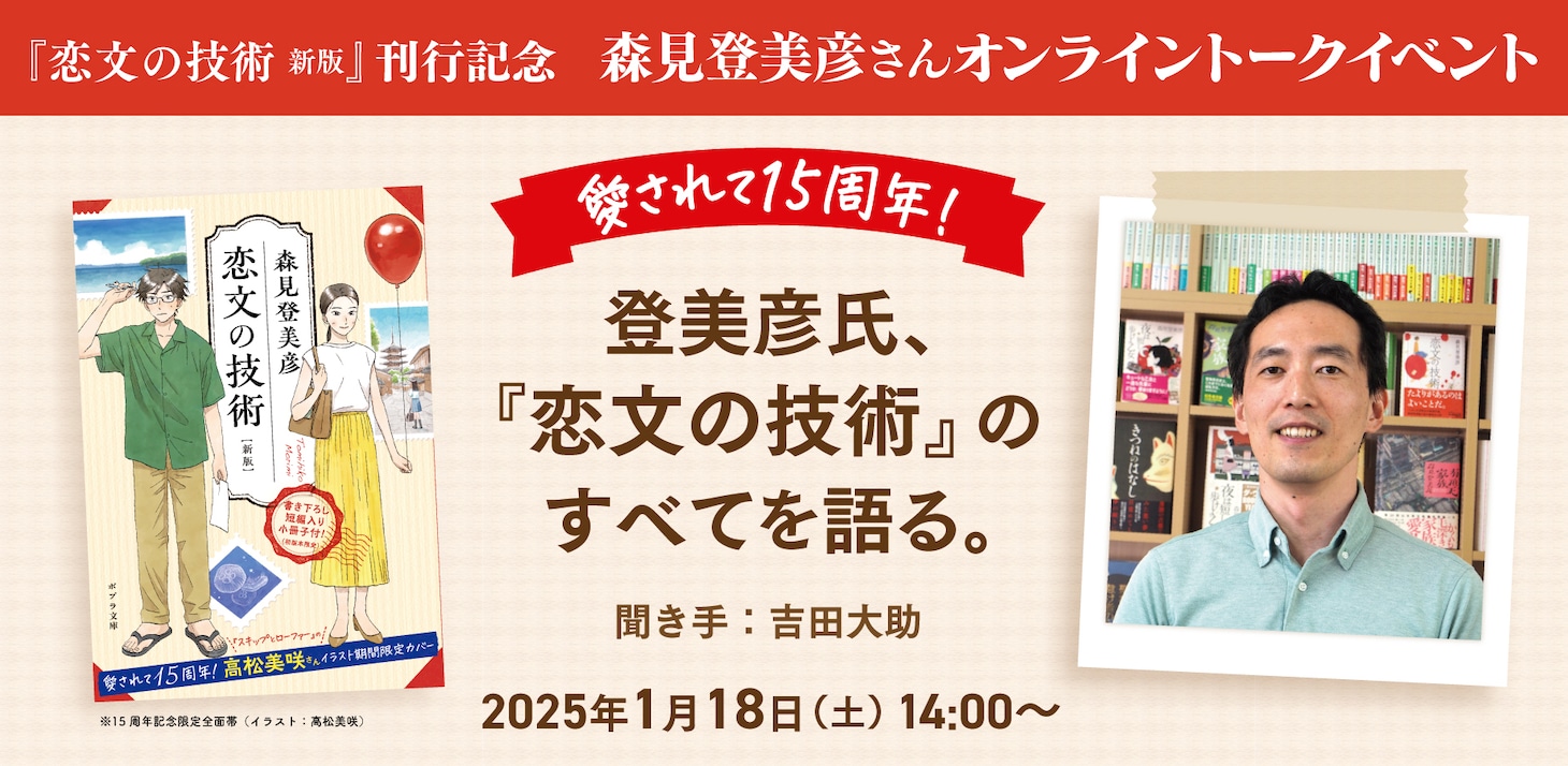 森見登美彦のオンライントークイベント告知画像。