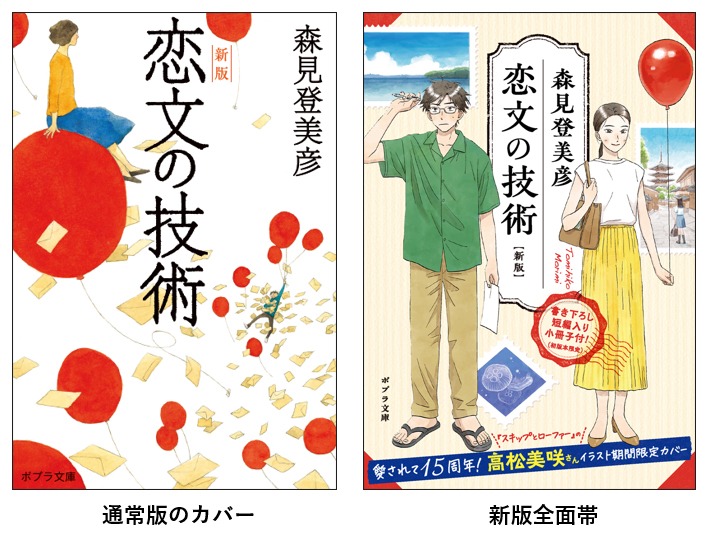 「恋文の技術 新版」左が通常版、右が帯付き。