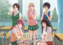 後列左から湘南旭、川井モナ、春野つぼみ。前列左から難波朋、白浜美波。 (c)久世蘭・講談社／「黒岩メダカに私の可愛いが通じない」製作委員会