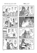 「なんでモモさんは」より。