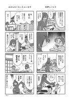 「なんでモモさんは」より。