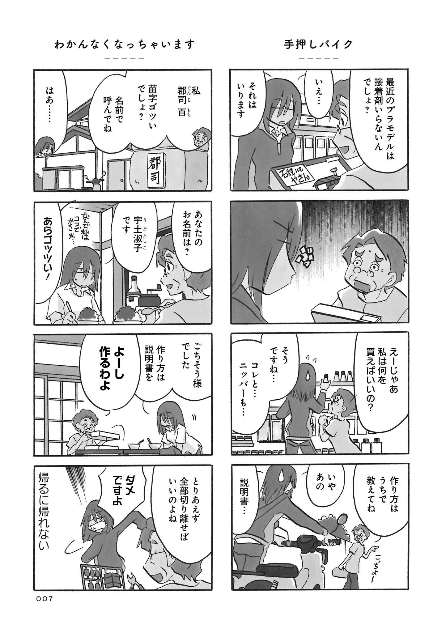 「なんでモモさんは」より。