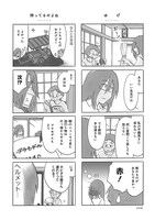 「なんでモモさんは」より。