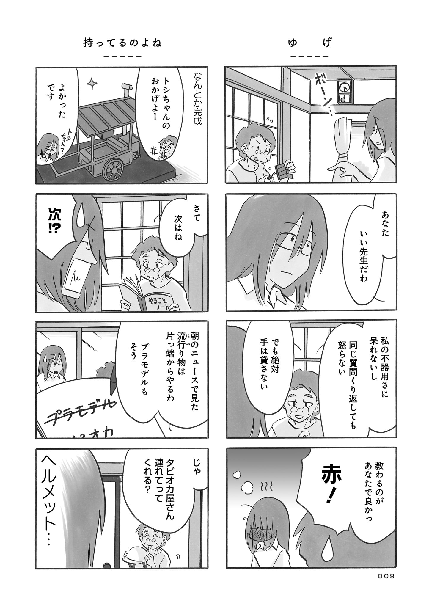 「なんでモモさんは」より。