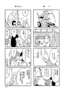 「なんでモモさんは」より。