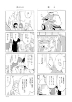 「なんでモモさんは」より。