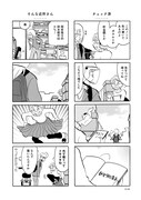 「なんでモモさんは」より。
