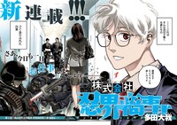 「株式会社忍界商事」第1話の扉ページ。