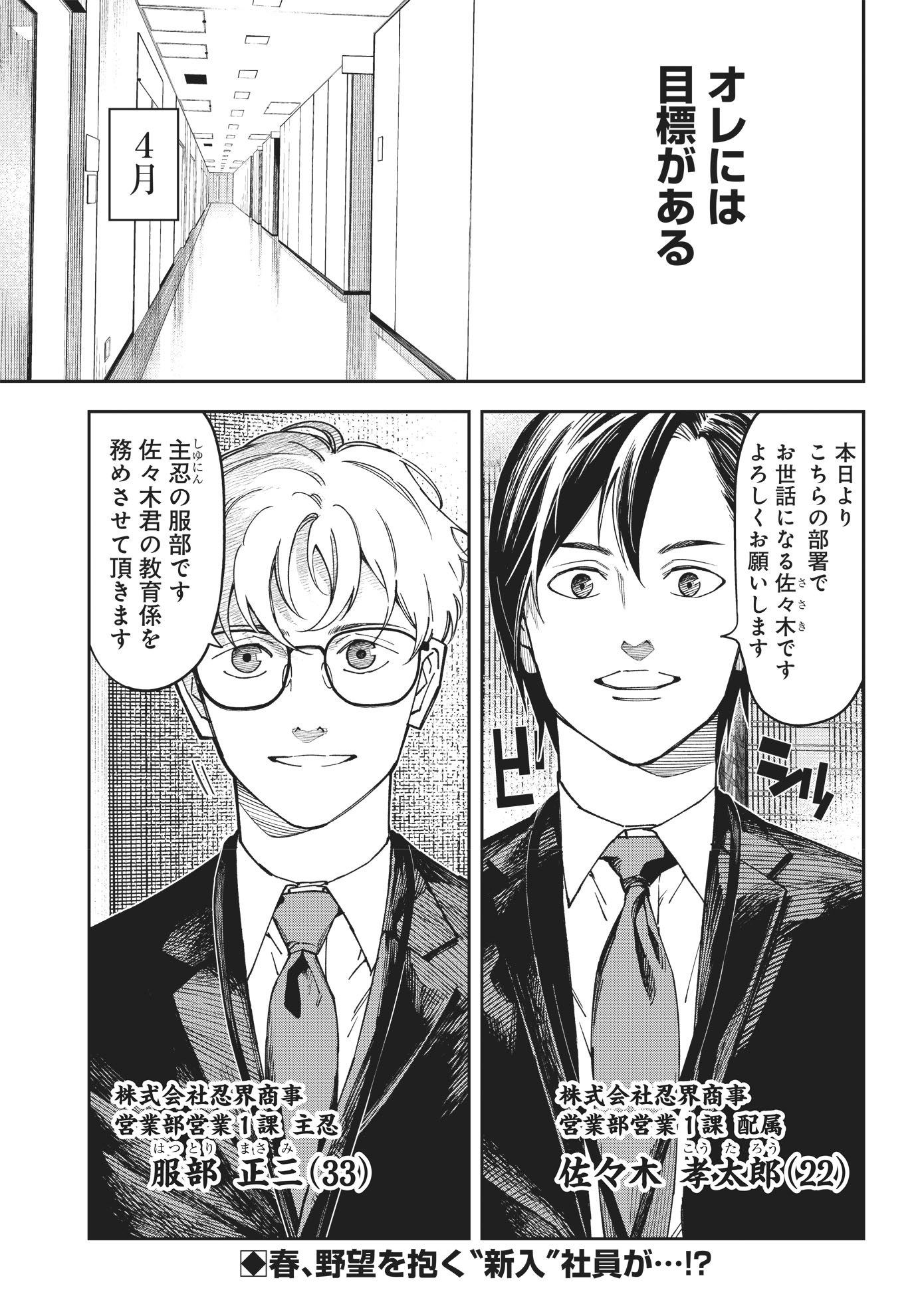 「株式会社忍界商事」第1話より。