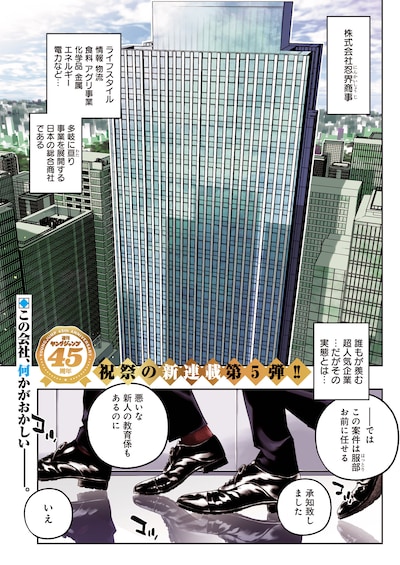 「株式会社忍界商事」第1話より。