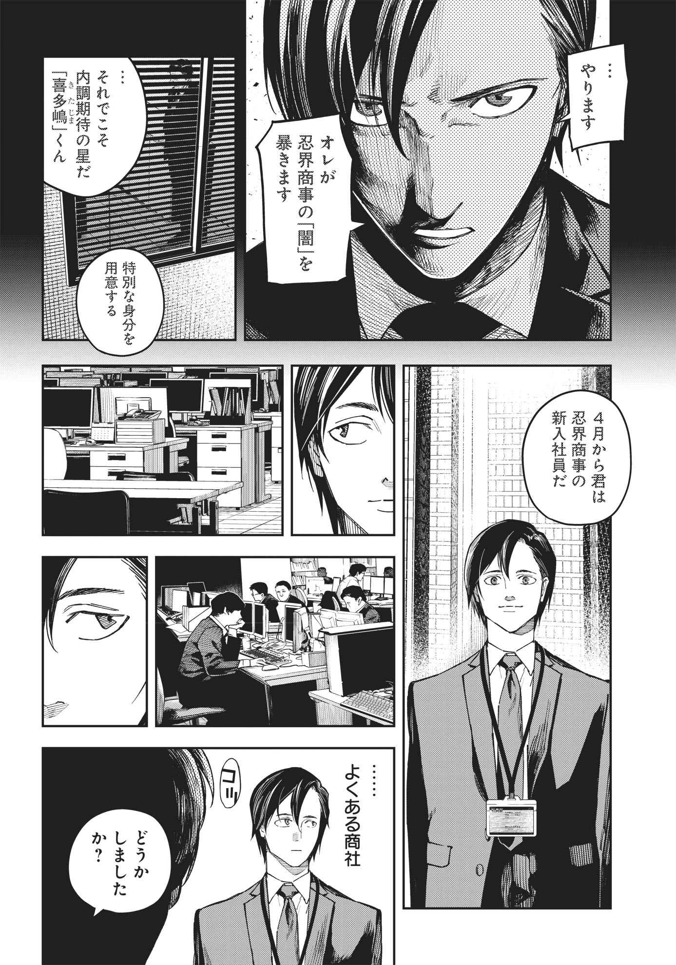 「株式会社忍界商事」第1話より。