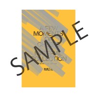 「数分間のエールを 設定資料集」裏表紙