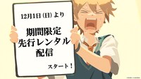 「数分間のエールを」先行レンタル告知画像