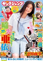 週刊ヤングジャンプ49号