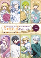 「家から逃げ出したい私が、うっかり憧れの大魔法使い様を買ってしまったら」オンラインくじのビジュアル。