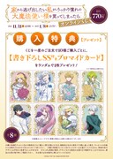 「家から逃げ出したい私が、うっかり憧れの大魔法使い様を買ってしまったら」オンラインくじの購入特典。