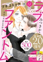 プチコミック12月号