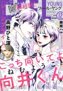 フィール・ヤング12月号