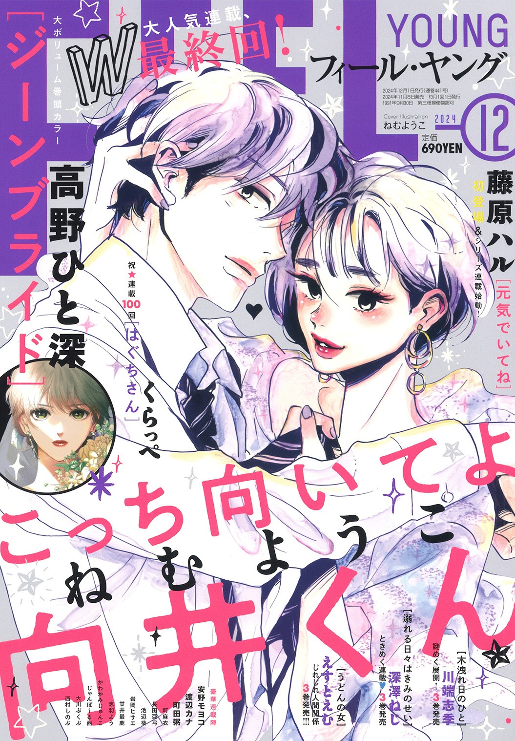 フィール・ヤング12月号