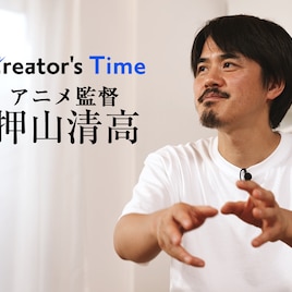 押山清高監督が影響受けた作品や「ルックバック」制作秘話を語る番組、本日配信開始