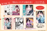 「僕のいけずな婚約者」1巻の特典情報。