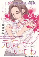 「元気でいてね」より。