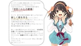 プロジェクト総監督・涼宮ハルヒよりファンの皆様へ