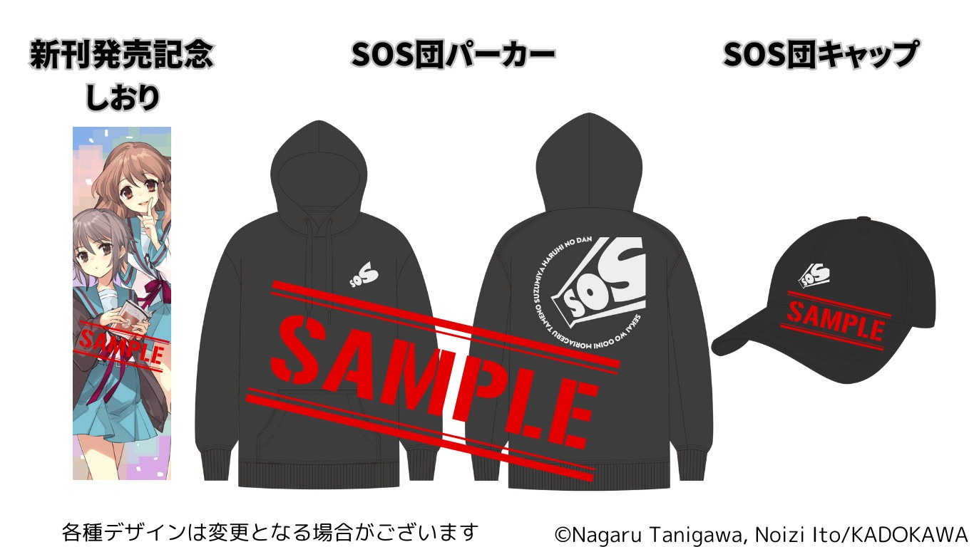 クラウドファンディングプロジェクトに用意されたグッズのサンプル。