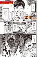 「姫喰蟲 -ヒメクイムシ-」第1話より。